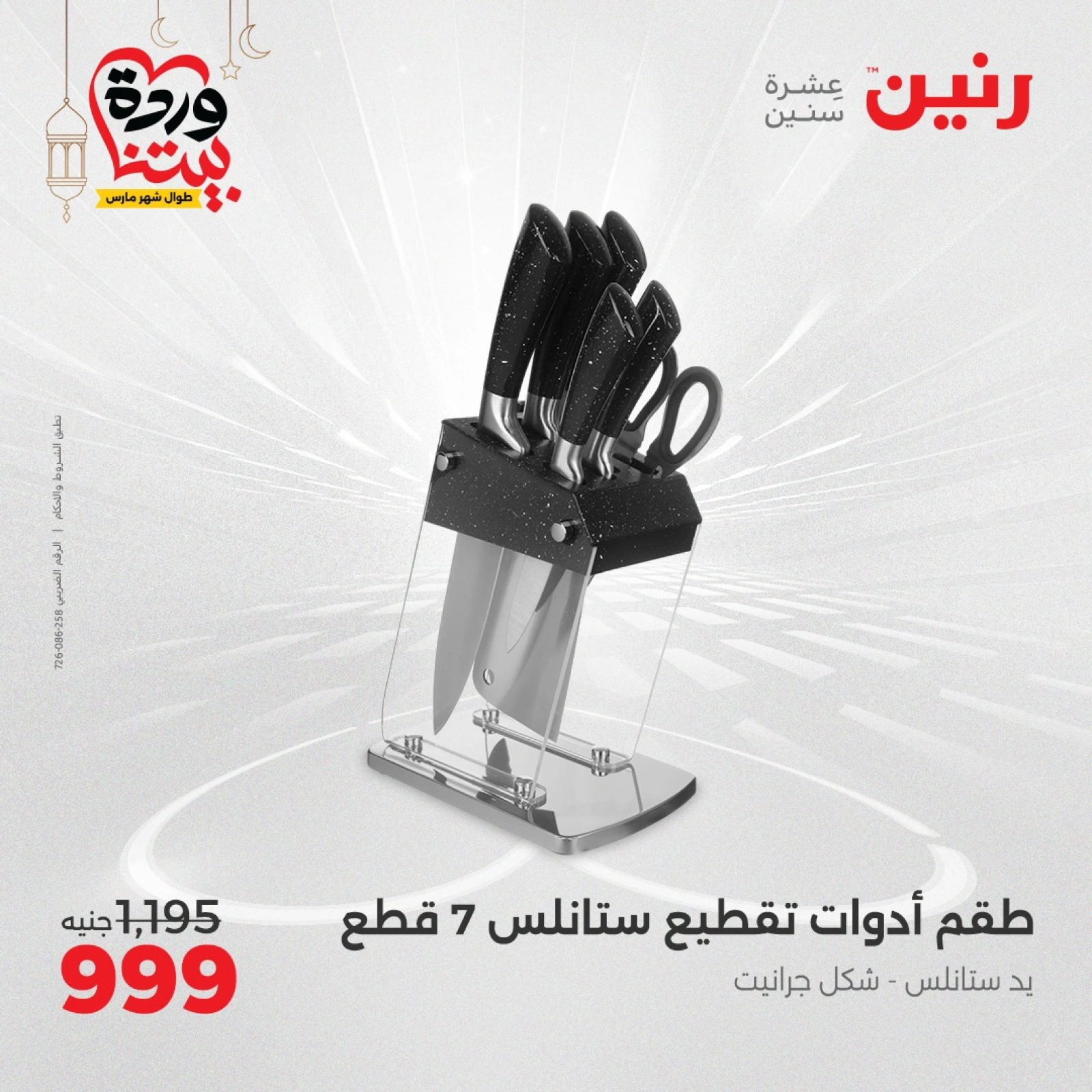 صفحة 35 |عروض ال200 جنيه لدي رنين مصر