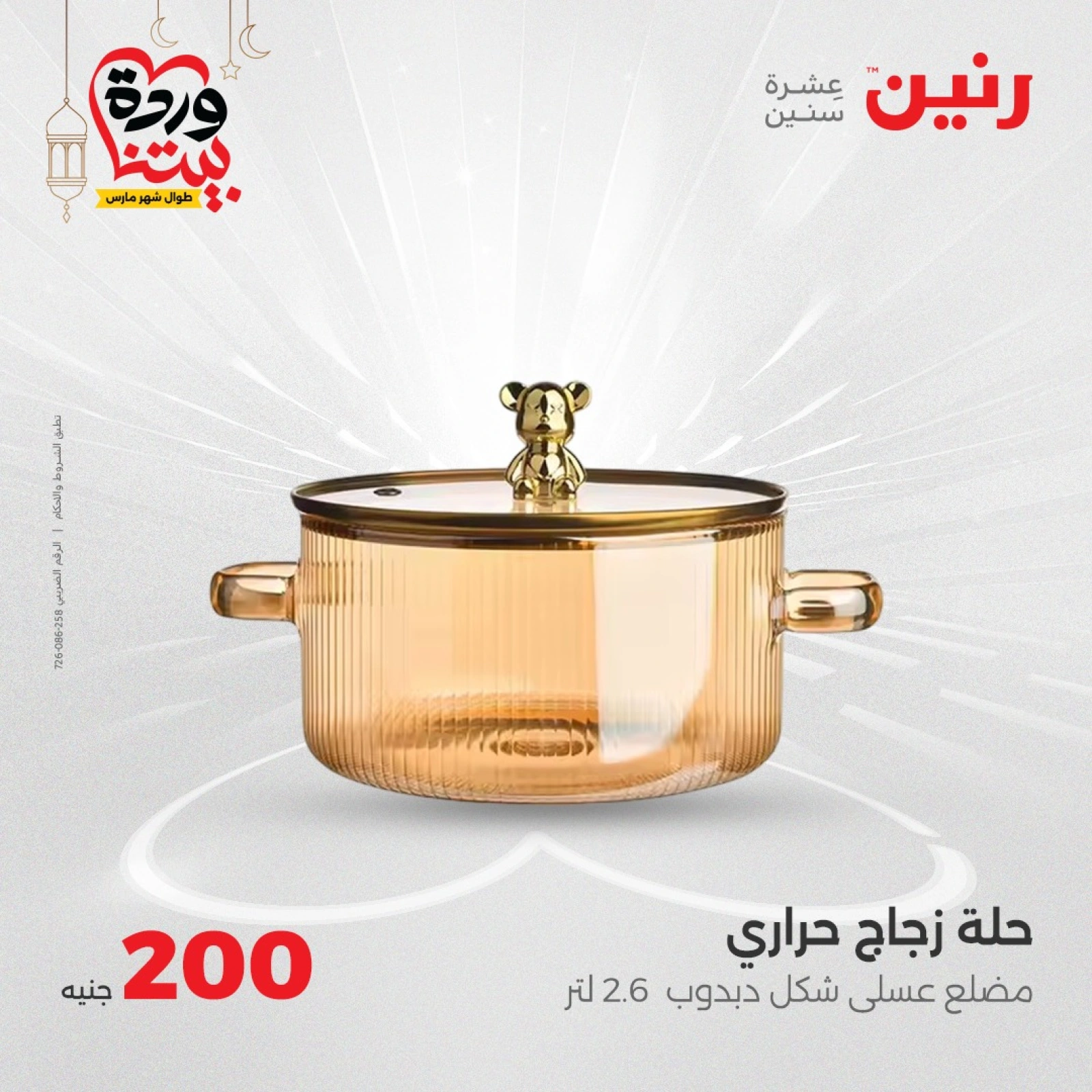 صفحة 3 |عروض ال200 جنيه لدي رنين مصر