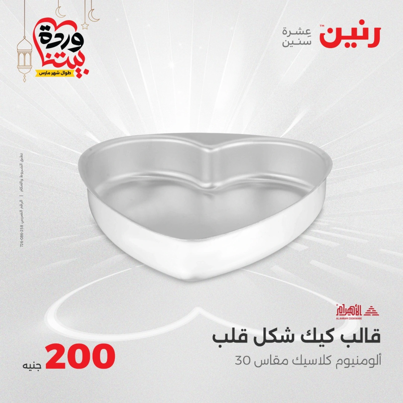 صفحة 23 |عروض ال200 جنيه لدي رنين مصر
