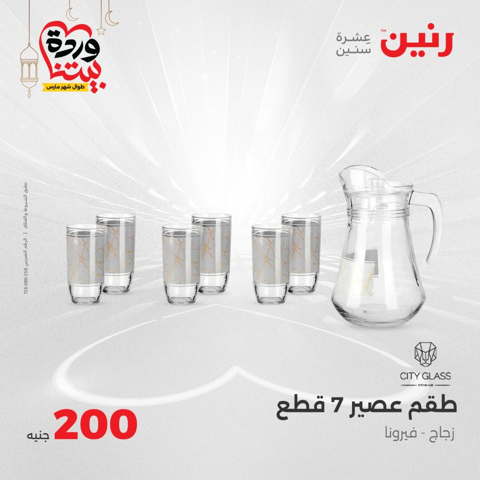 صفحة 16 |عروض ال200 جنيه لدي رنين مصر