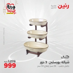 صفحة 34 |عروض ال200 جنيه لدي رنين مصر
