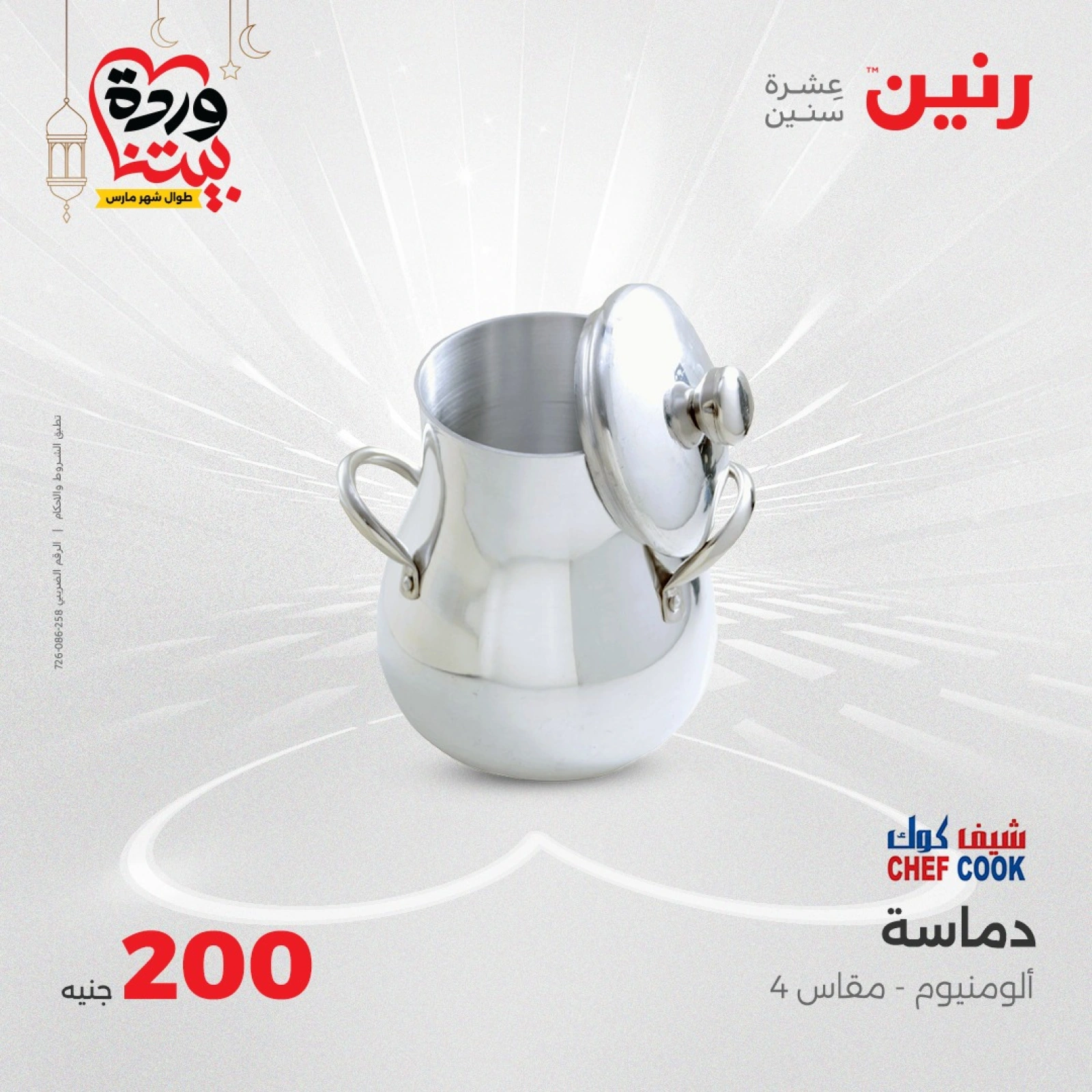 صفحة 27 |عروض ال200 جنيه لدي رنين مصر