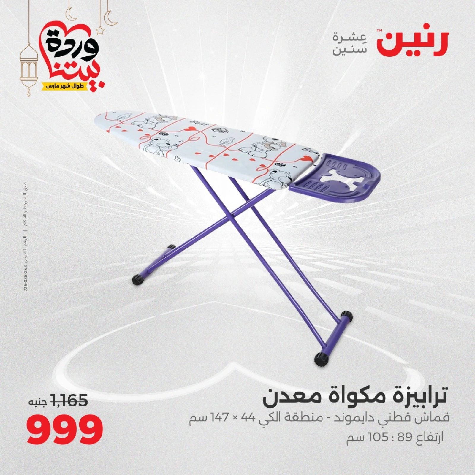 صفحة 36 |عروض ال200 جنيه لدي رنين مصر