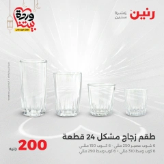 صفحة 15 |عروض ال200 جنيه لدي رنين مصر