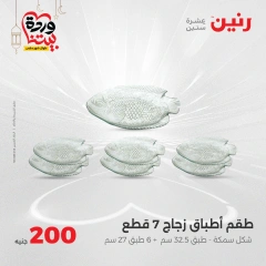 صفحة 2 |عروض ال200 جنيه لدي رنين مصر