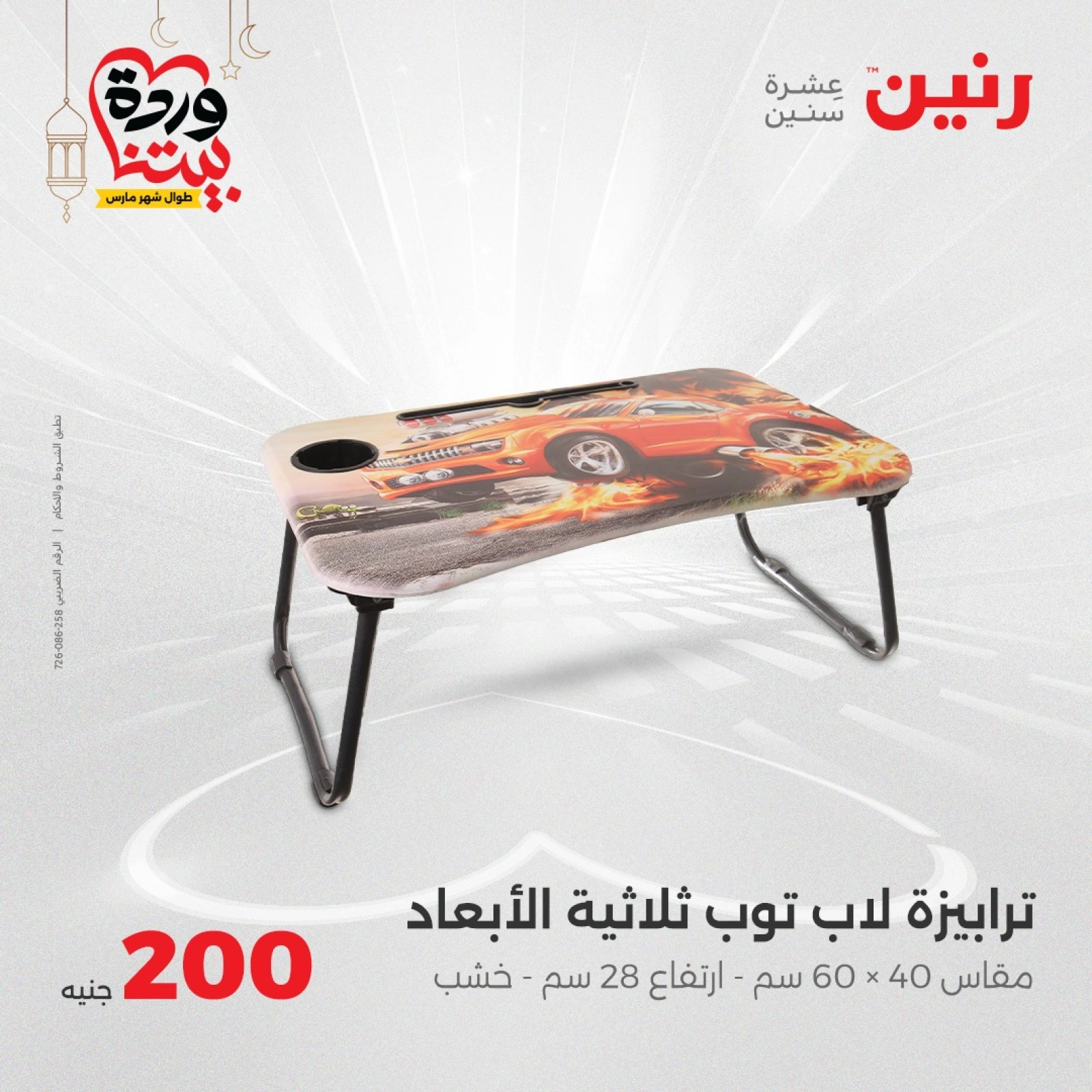 صفحة 40 |عروض ال200 جنيه لدي رنين مصر