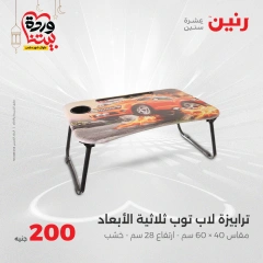 صفحة 40 |عروض ال200 جنيه لدي رنين مصر