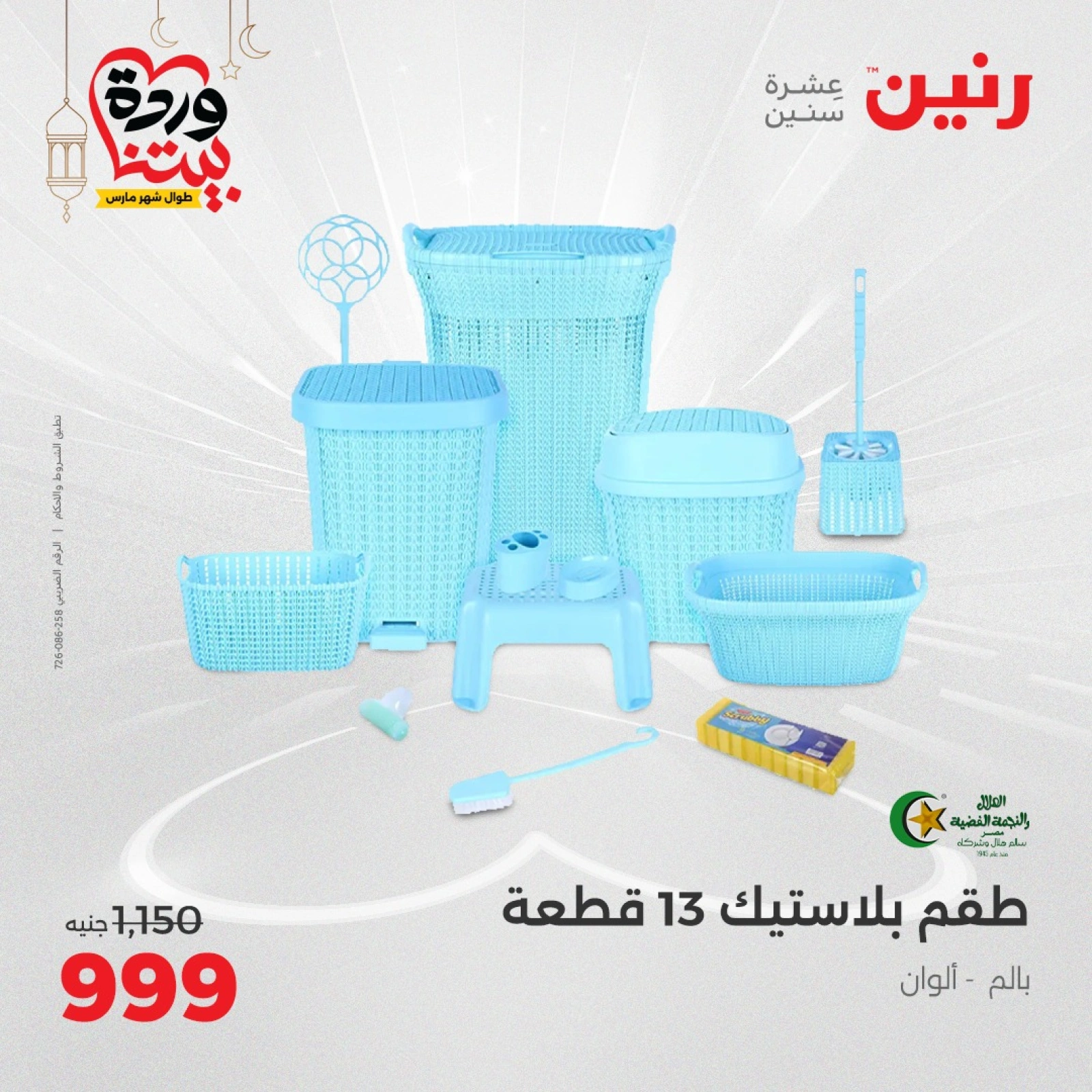 صفحة 37 |عروض ال200 جنيه لدي رنين مصر