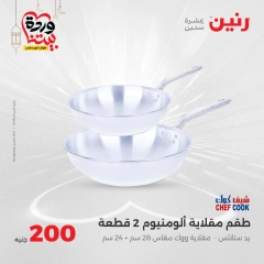 صفحة 29 |عروض ال200 جنيه لدي رنين مصر
