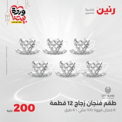 صفحة 10 |عروض ال200 جنيه لدي رنين مصر