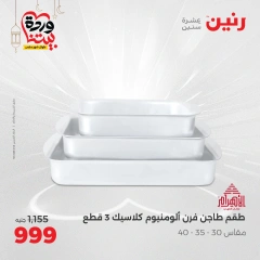 صفحة 17 |عروض ال200 جنيه لدي رنين مصر