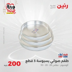 صفحة 19 |عروض ال200 جنيه لدي رنين مصر