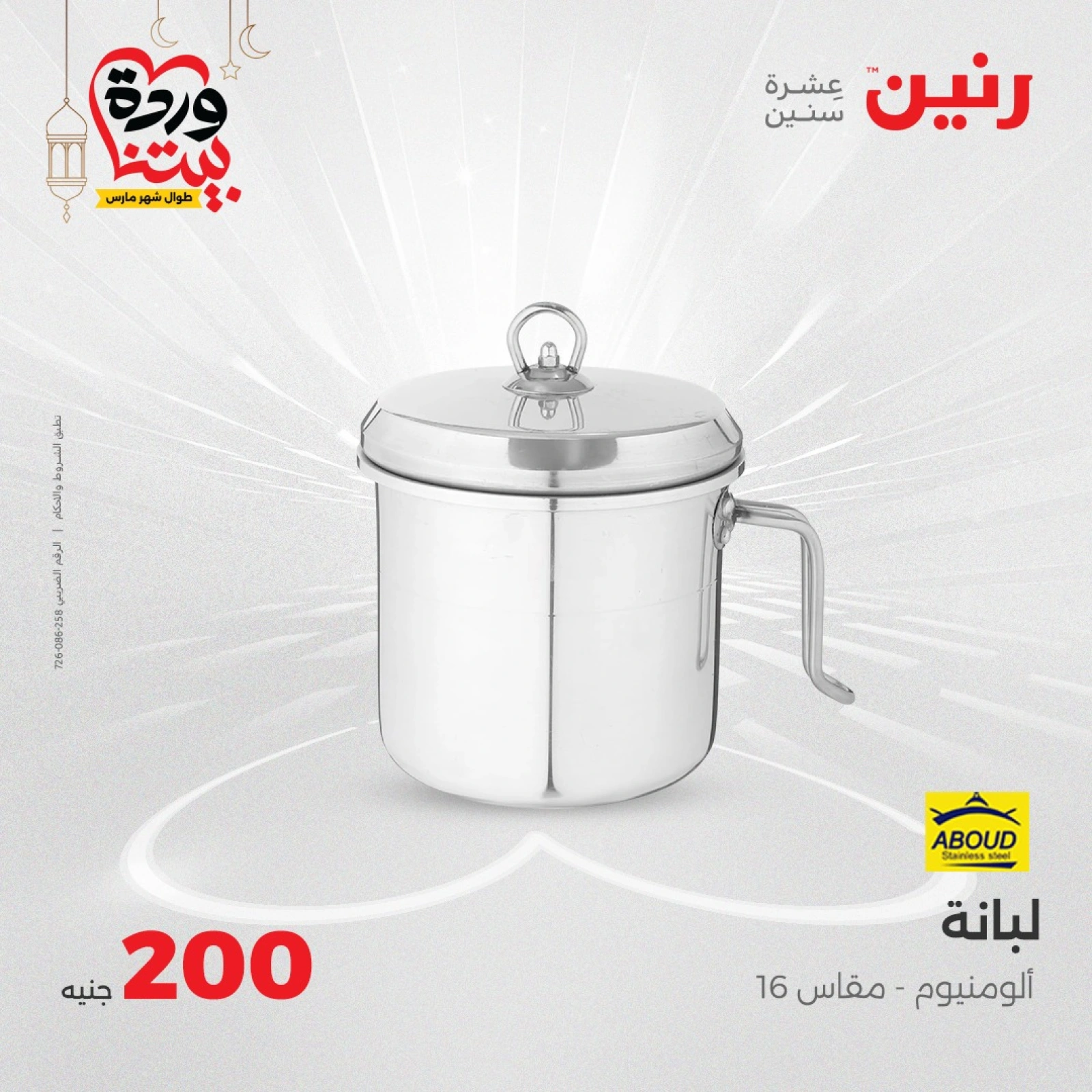 صفحة 26 |عروض ال200 جنيه لدي رنين مصر