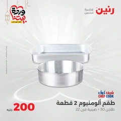 صفحة 25 |عروض ال200 جنيه لدي رنين مصر