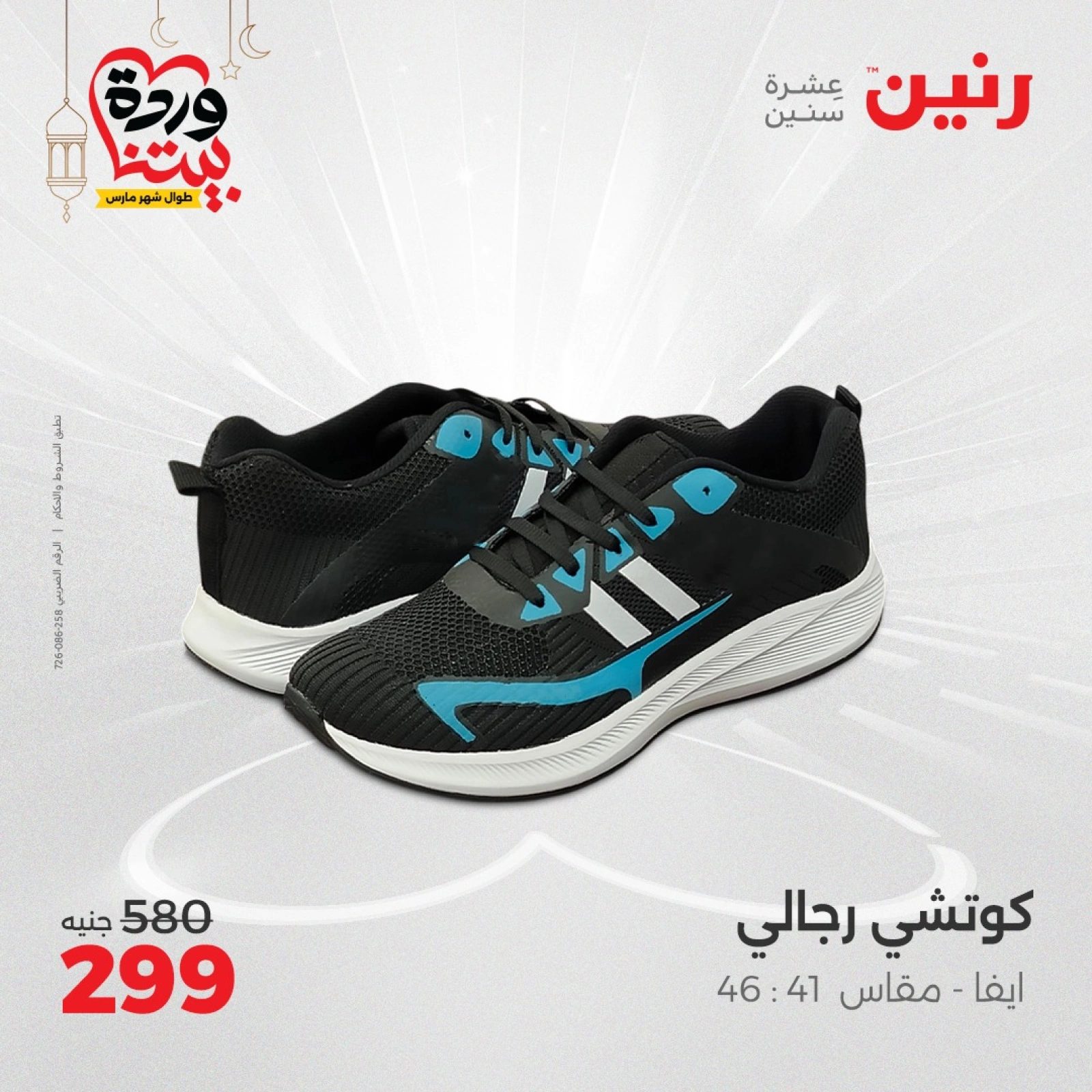 صفحة 24 |عروض المفروشات الملابس والأحذية لدي رنين مصر