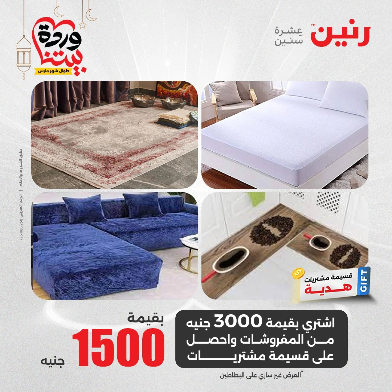 صفحة 18 |عروض المفروشات الملابس والأحذية لدي رنين مصر