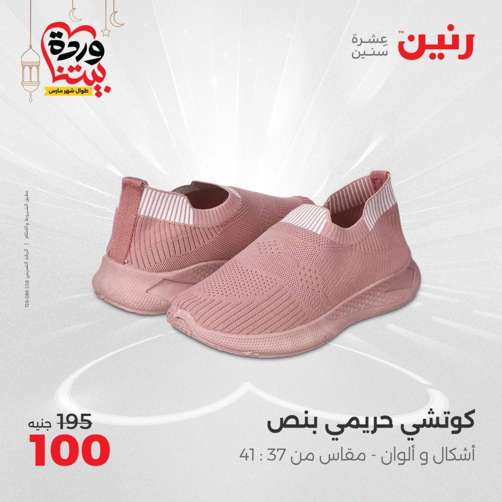 صفحة 27 |عروض المفروشات الملابس والأحذية لدي رنين مصر