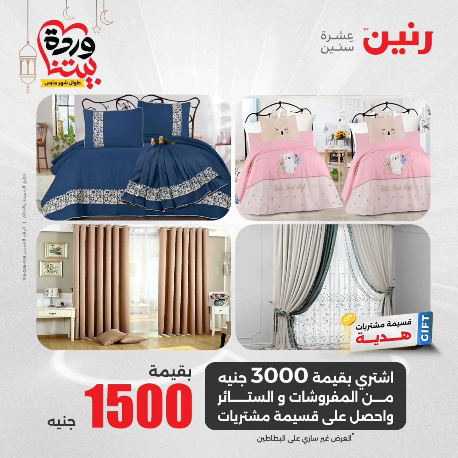 صفحة 15 |عروض المفروشات الملابس والأحذية لدي رنين مصر