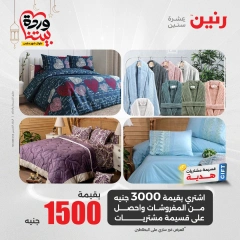 صفحة 19 |عروض المفروشات الملابس والأحذية لدي رنين مصر