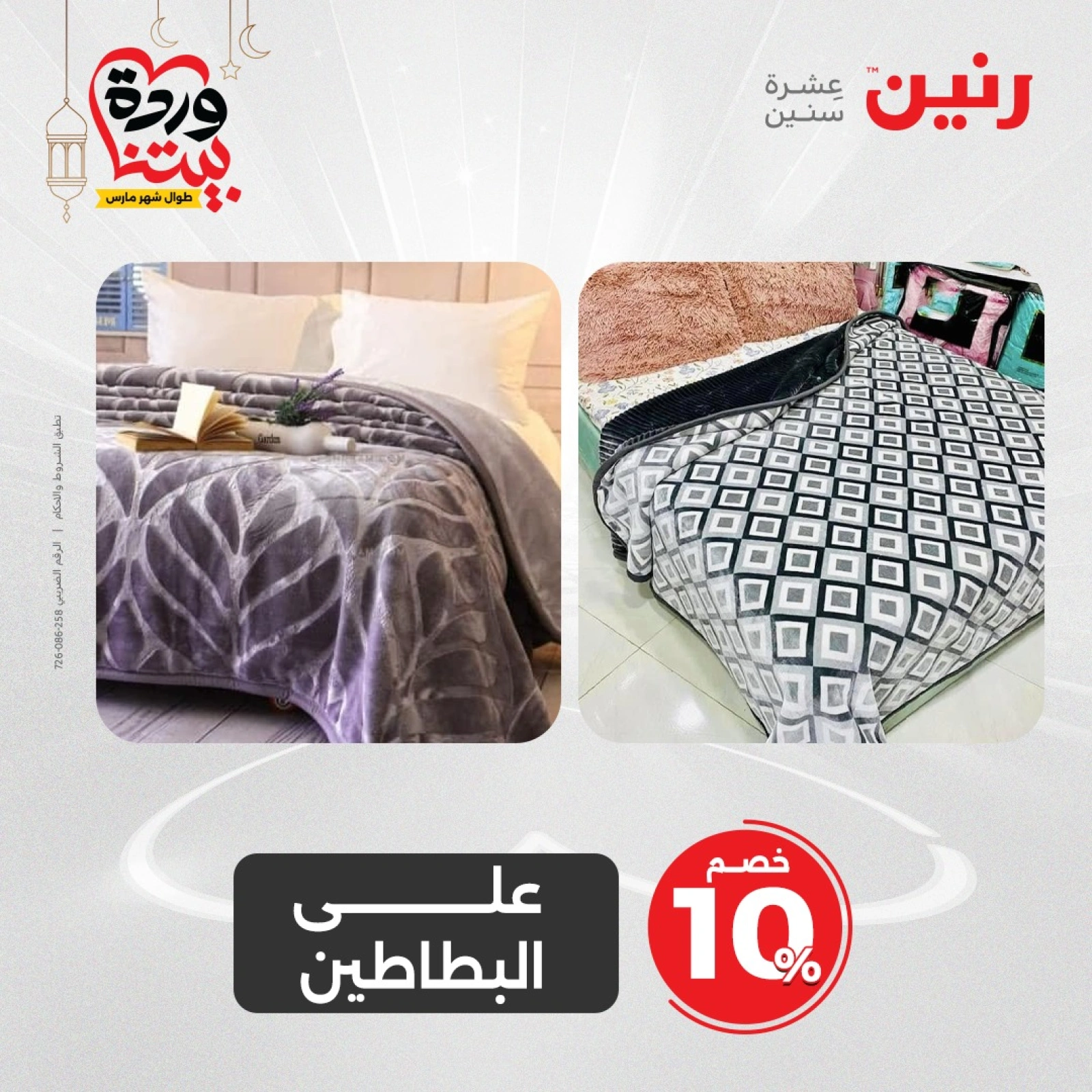 صفحة 22 |عروض المفروشات الملابس والأحذية لدي رنين مصر