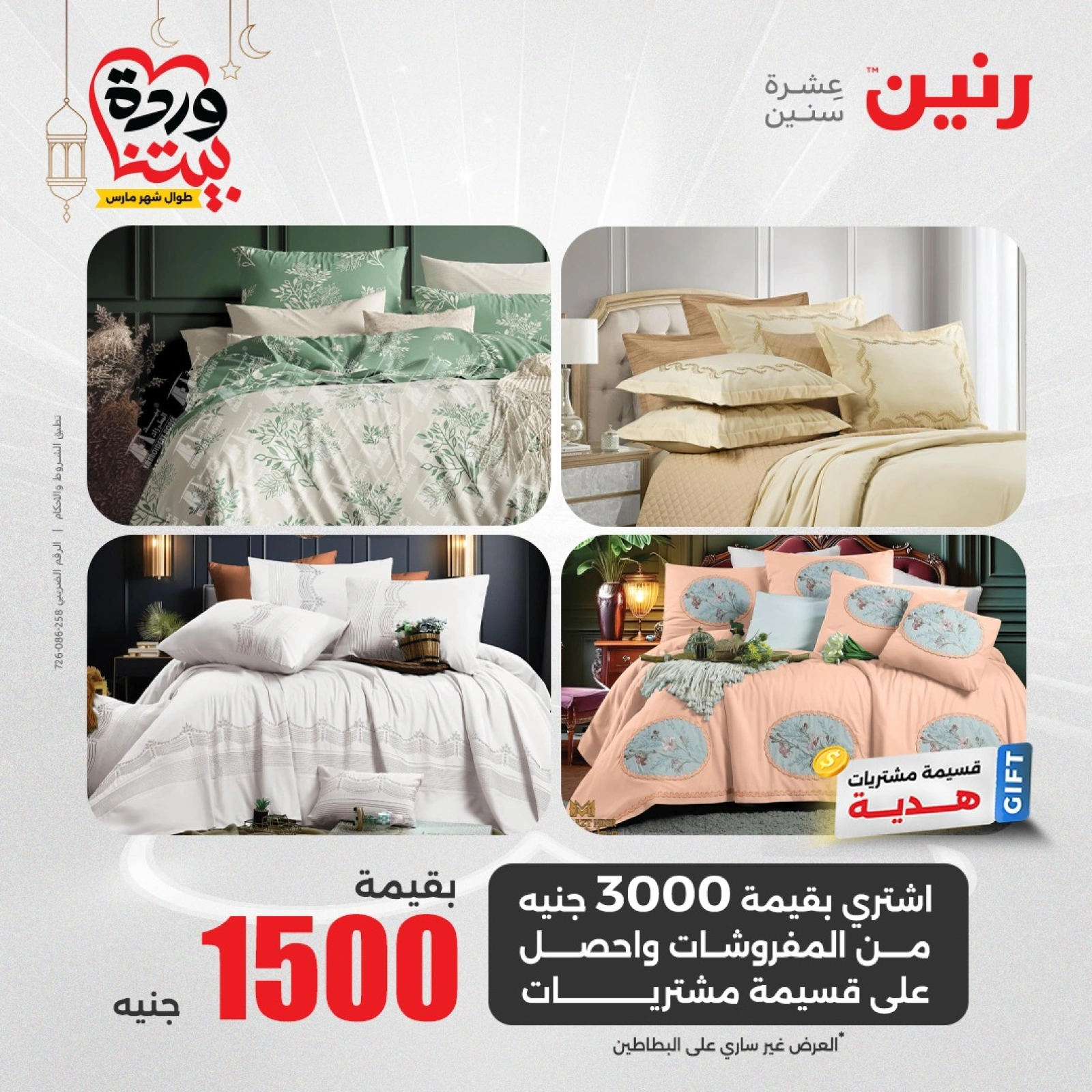 صفحة 12 |عروض المفروشات الملابس والأحذية لدي رنين مصر