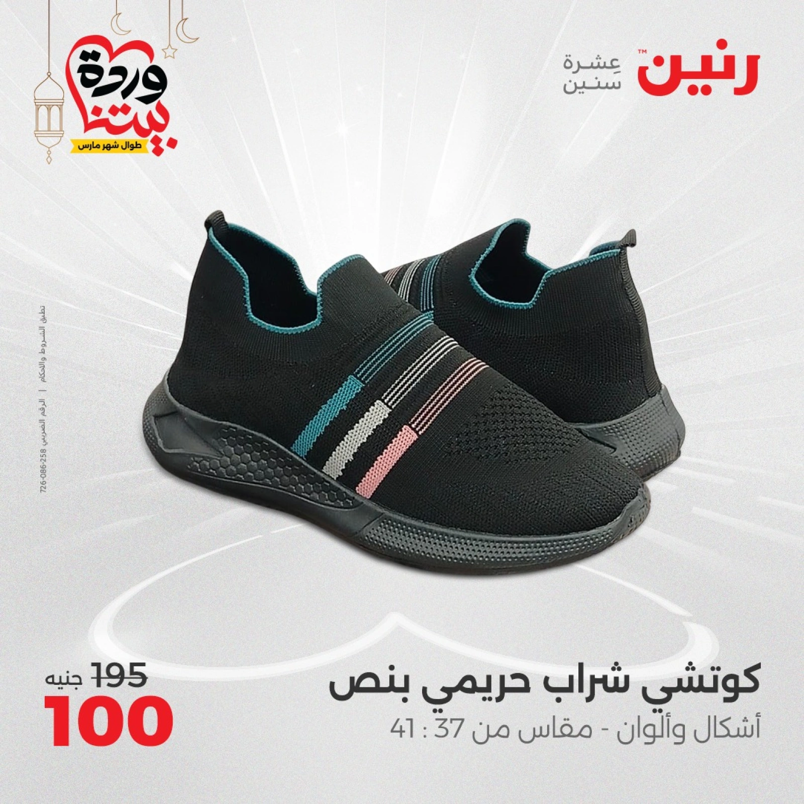 صفحة 26 |عروض المفروشات الملابس والأحذية لدي رنين مصر
