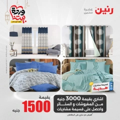 صفحة 14 |عروض المفروشات الملابس والأحذية لدي رنين مصر