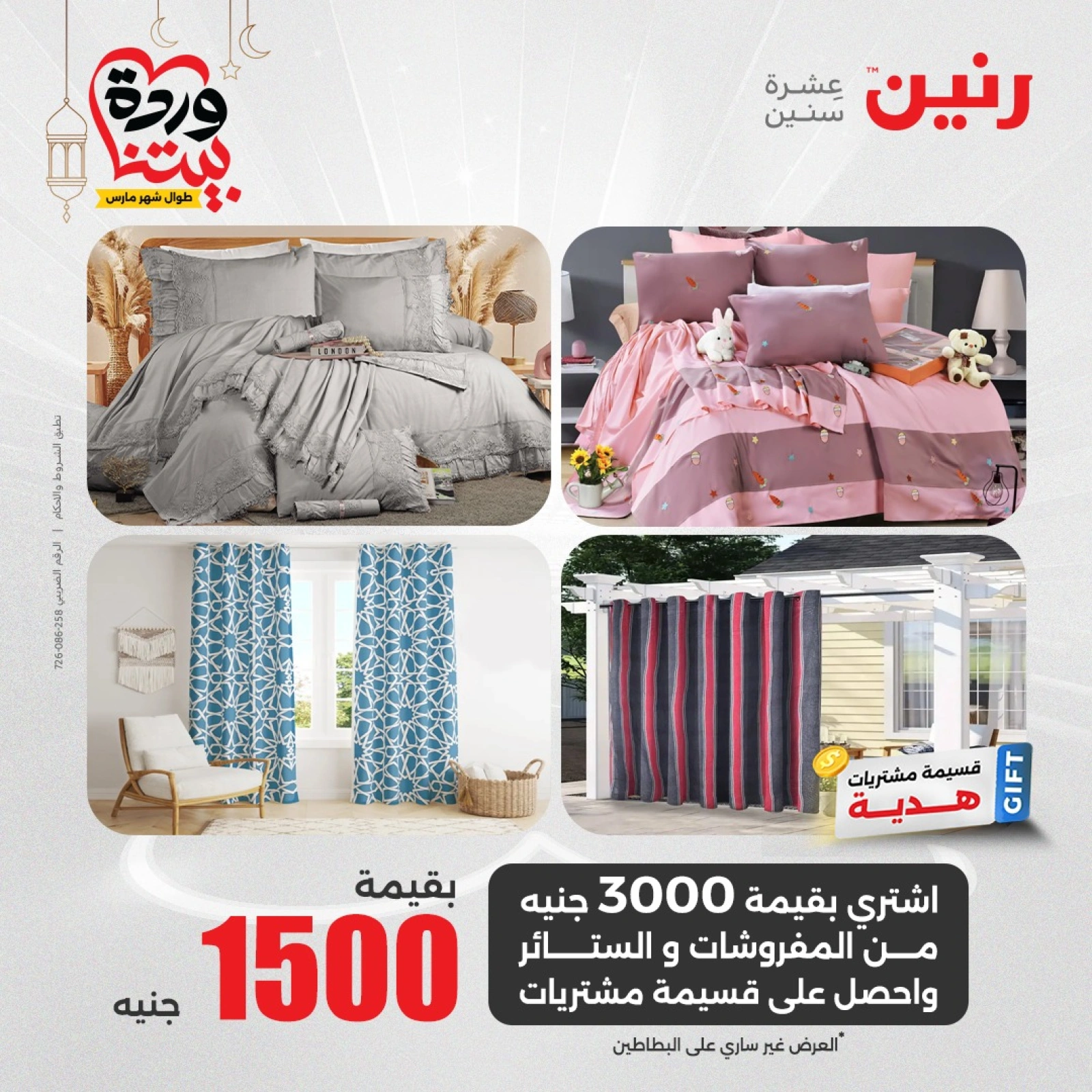 صفحة 16 |عروض المفروشات الملابس والأحذية لدي رنين مصر