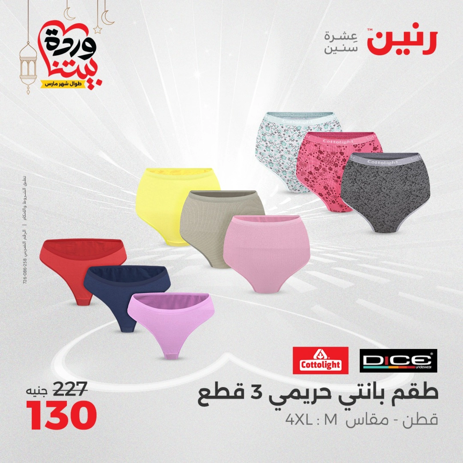 صفحة 23 |عروض المفروشات الملابس والأحذية لدي رنين مصر