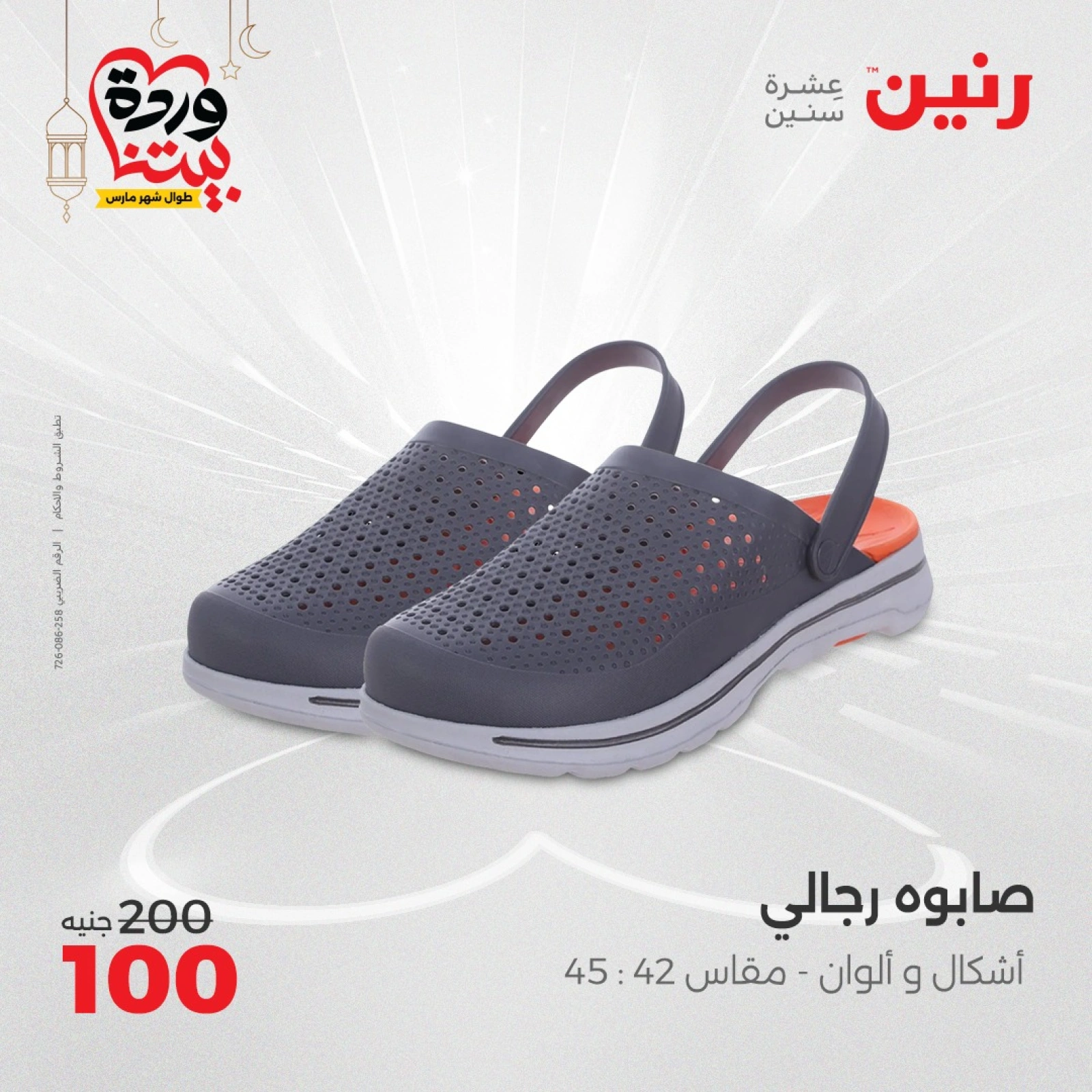 صفحة 25 |عروض المفروشات الملابس والأحذية لدي رنين مصر
