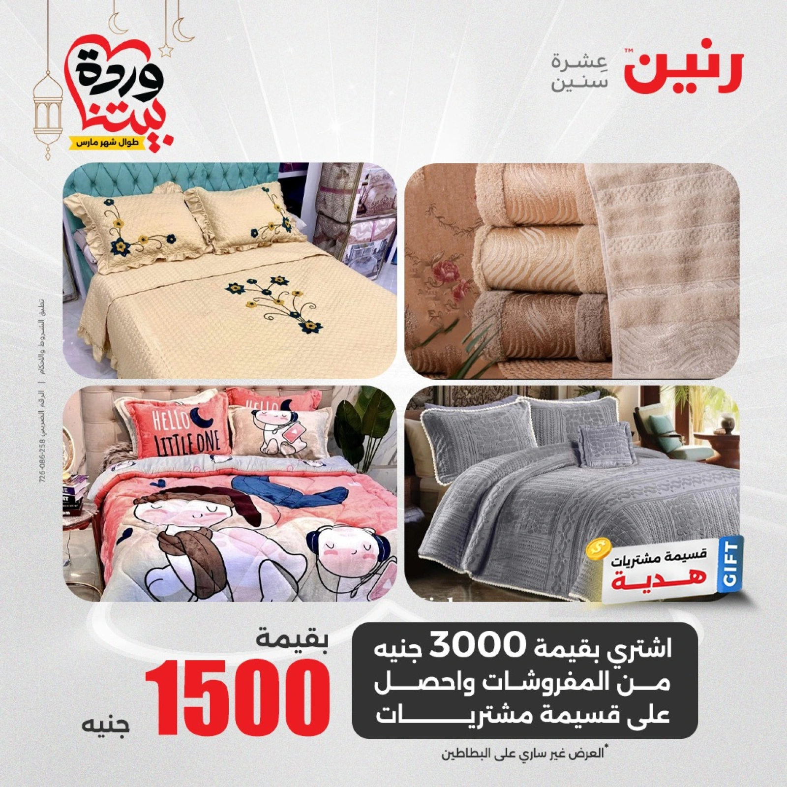 صفحة 3 |عروض المفروشات الملابس والأحذية لدي رنين مصر