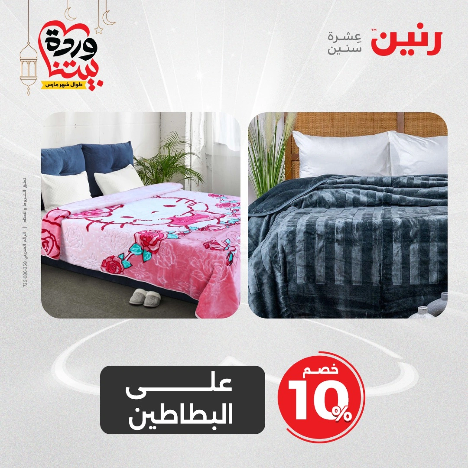صفحة 21 |عروض المفروشات الملابس والأحذية لدي رنين مصر