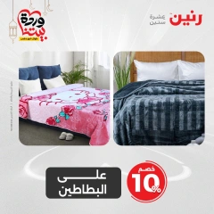 صفحة 21 |عروض المفروشات الملابس والأحذية لدي رنين مصر