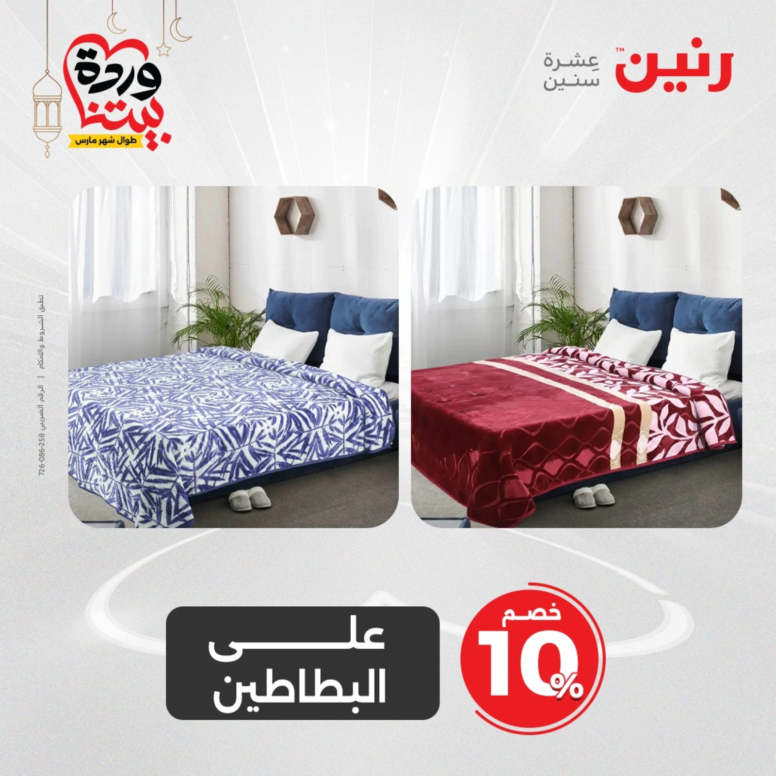 صفحة 20 |عروض المفروشات الملابس والأحذية لدي رنين مصر