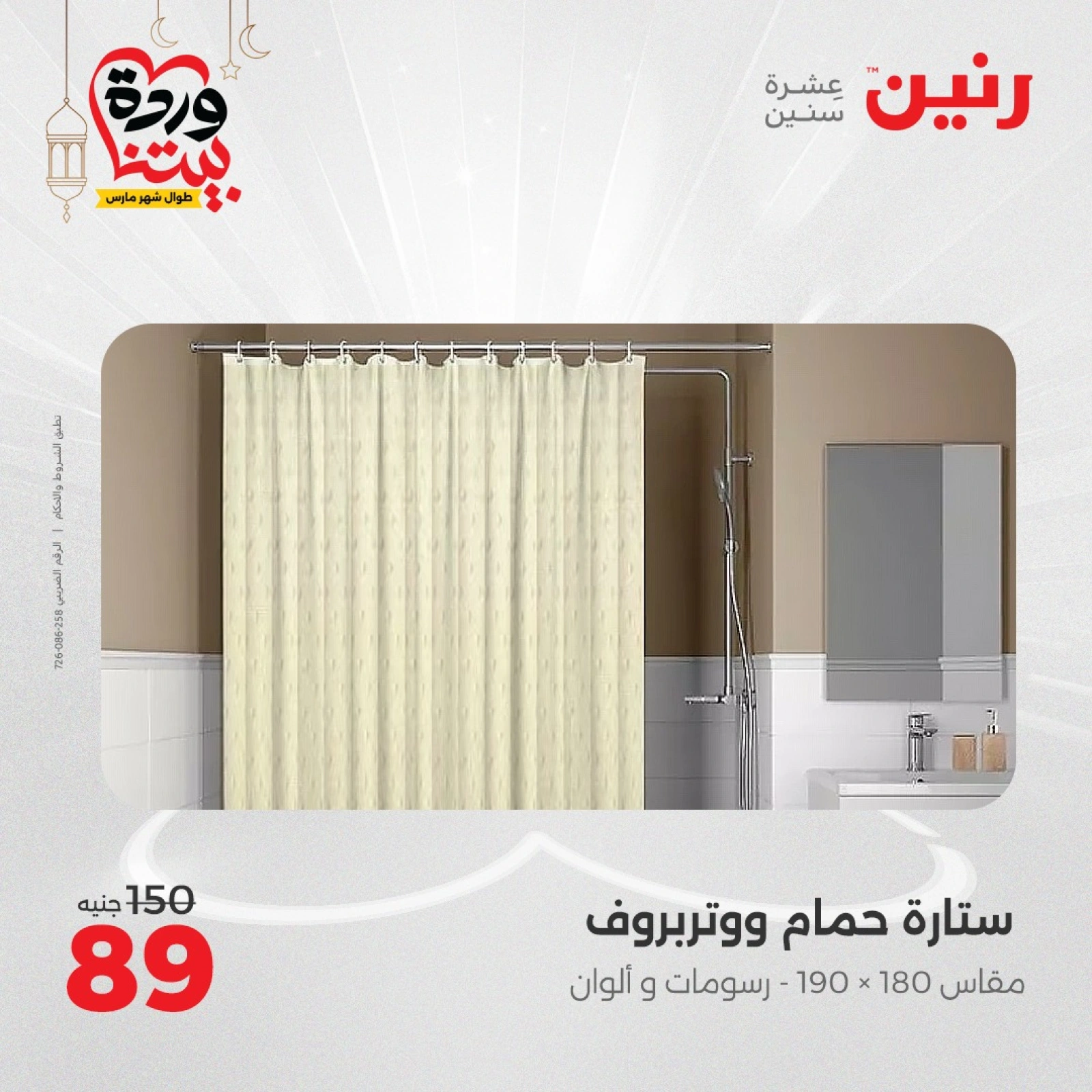 صفحة 6 |عروض المفروشات الملابس والأحذية لدي رنين مصر
