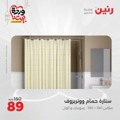 صفحة 6 |عروض المفروشات الملابس والأحذية لدي رنين مصر