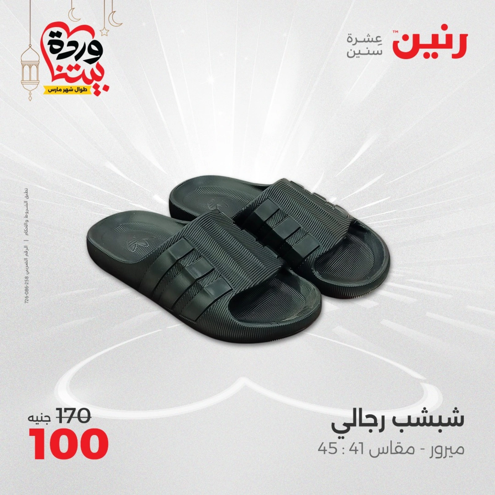 صفحة 30 |عروض المفروشات الملابس والأحذية لدي رنين مصر