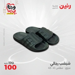 صفحة 30 |عروض المفروشات الملابس والأحذية لدي رنين مصر