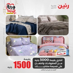صفحة 17 |عروض المفروشات الملابس والأحذية لدي رنين مصر