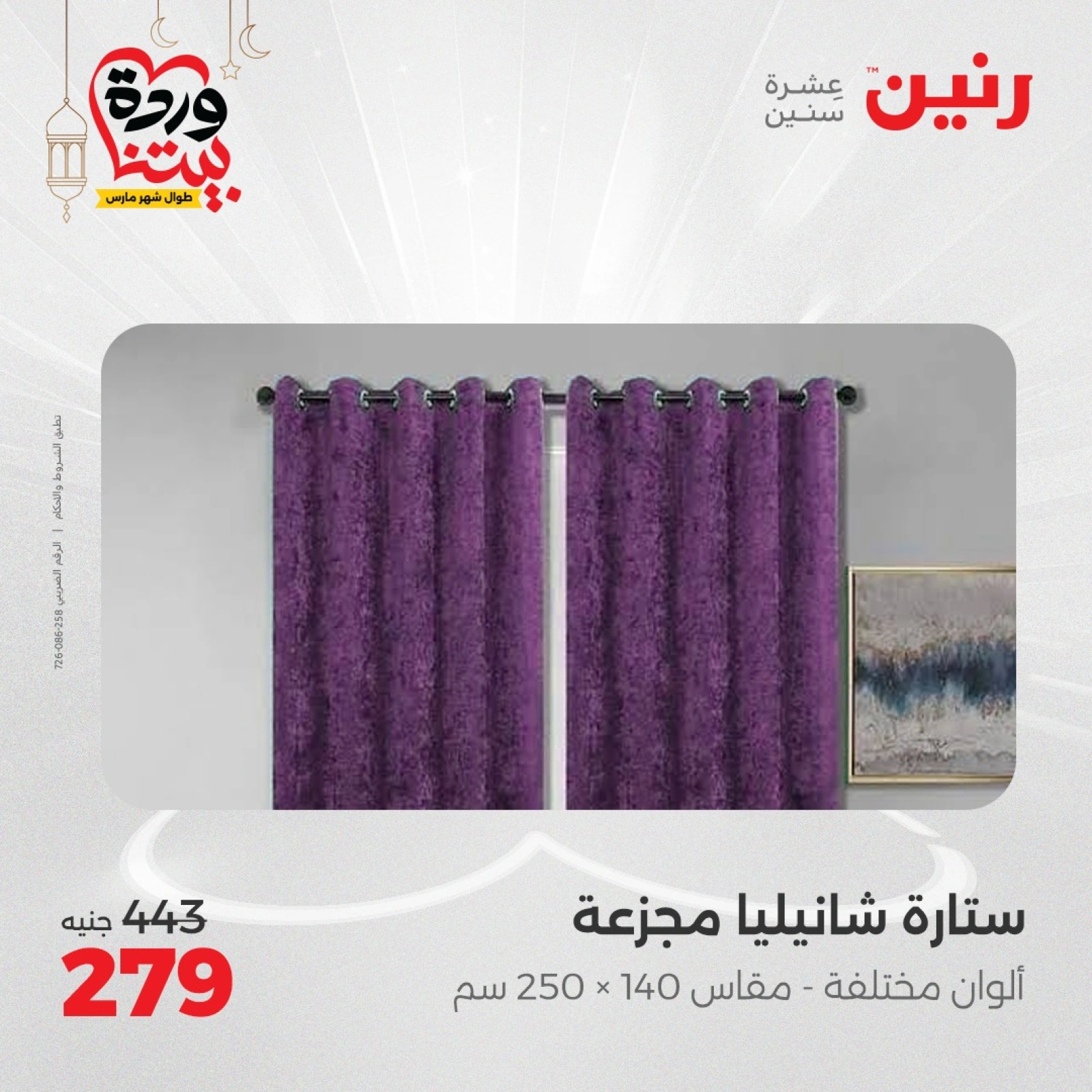 صفحة 33 |عروض المفروشات الملابس والأحذية لدي رنين مصر