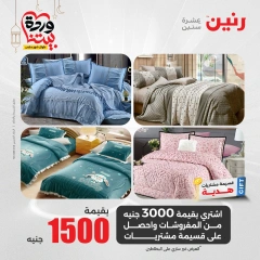 صفحة 9 |عروض المفروشات الملابس والأحذية لدي رنين مصر