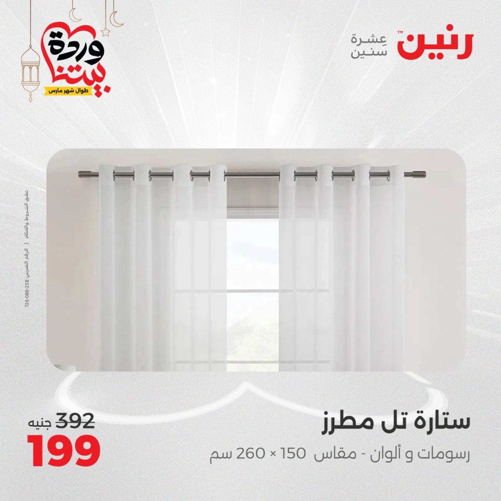صفحة 34 |عروض المفروشات الملابس والأحذية لدي رنين مصر