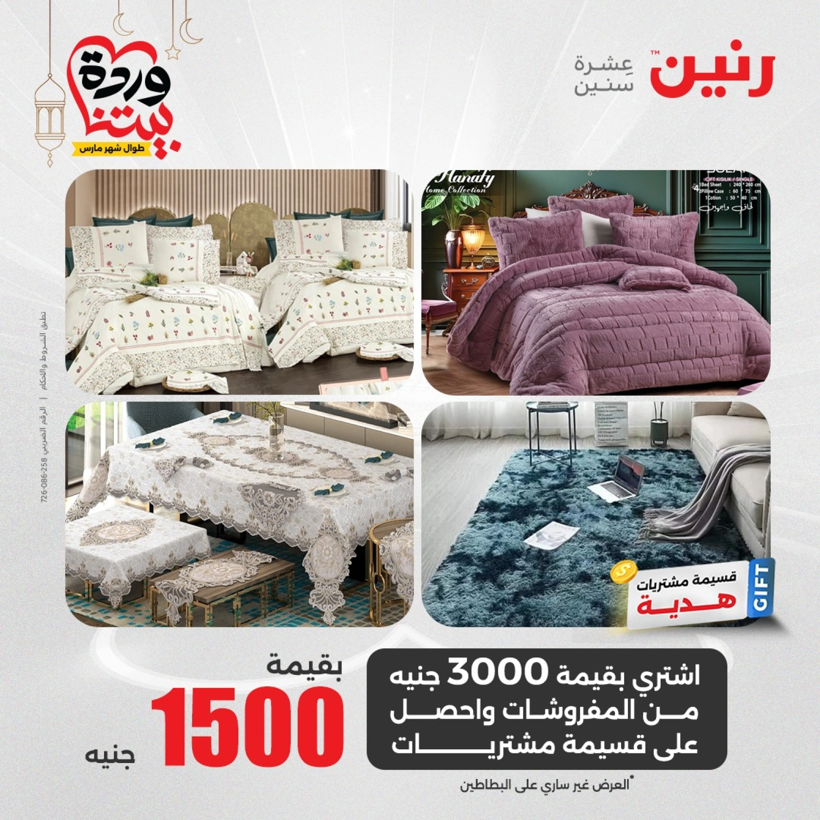 صفحة 10 |عروض المفروشات الملابس والأحذية لدي رنين مصر