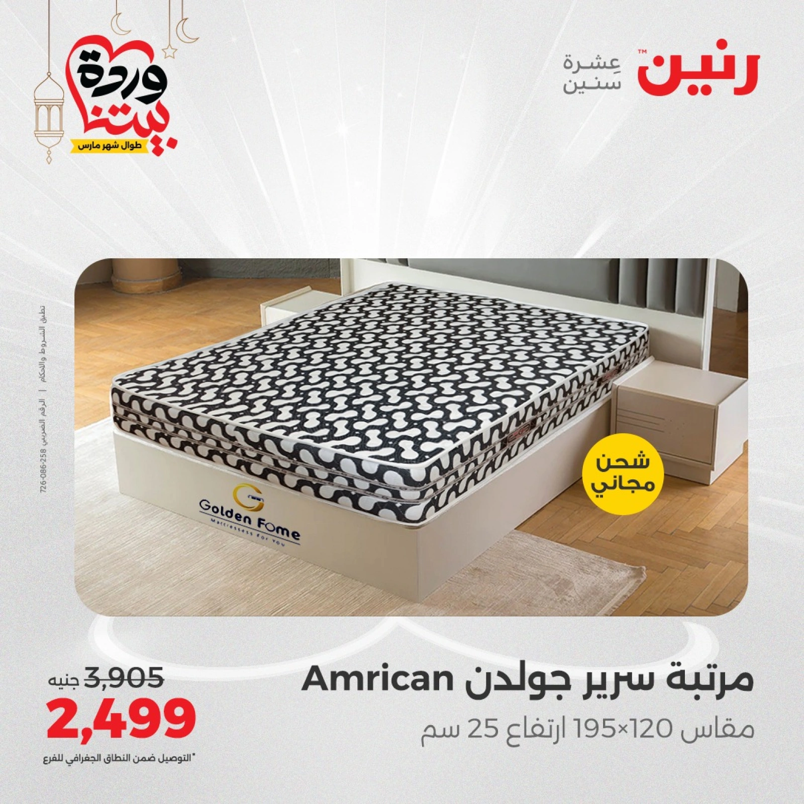 صفحة 36 |عروض المفروشات الملابس والأحذية لدي رنين مصر