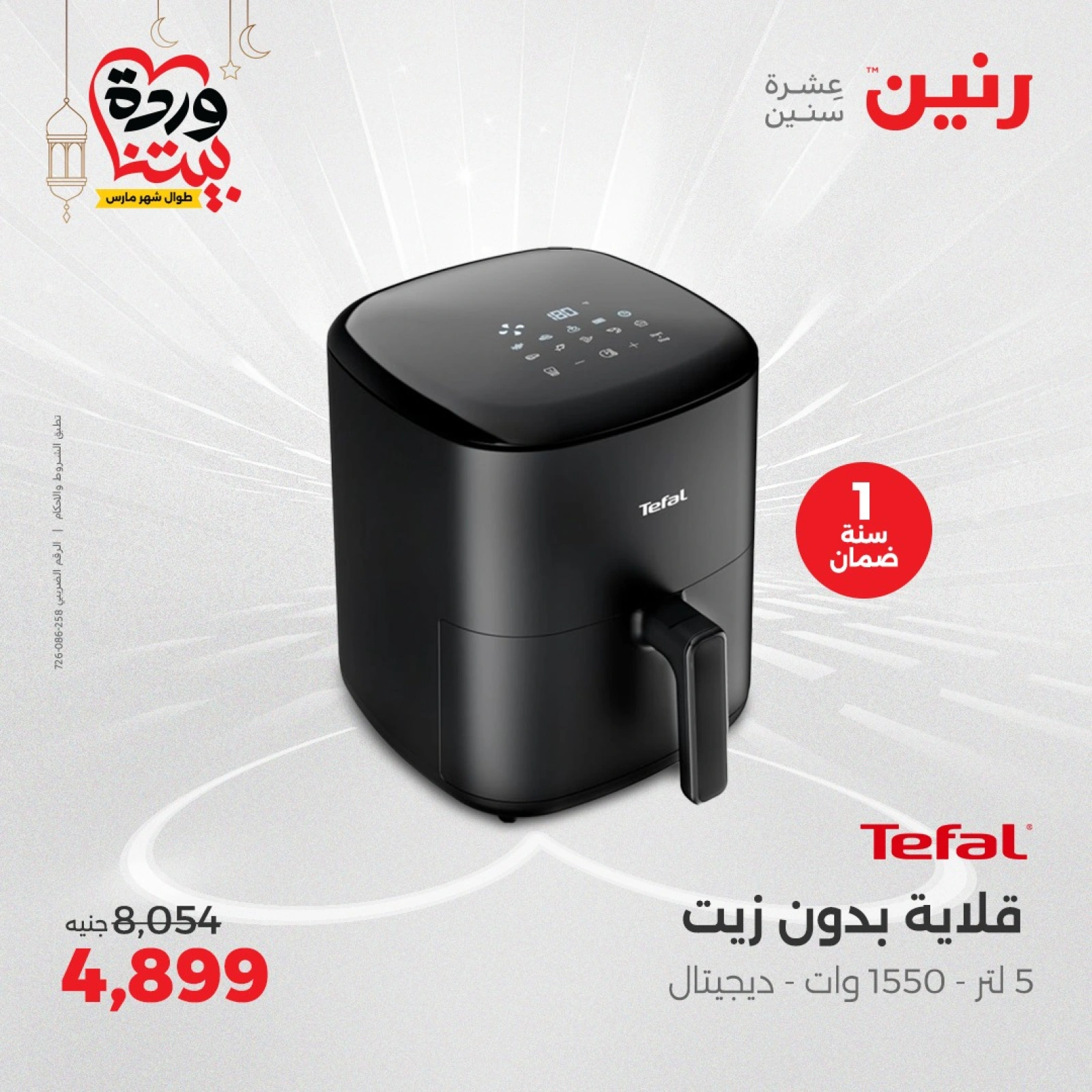 صفحة 20 |عروض الأجهزة الكهربائية لدي رنين مصر
