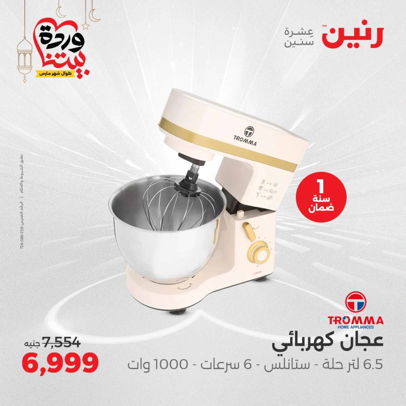 صفحة 22 |عروض الأجهزة الكهربائية لدي رنين مصر