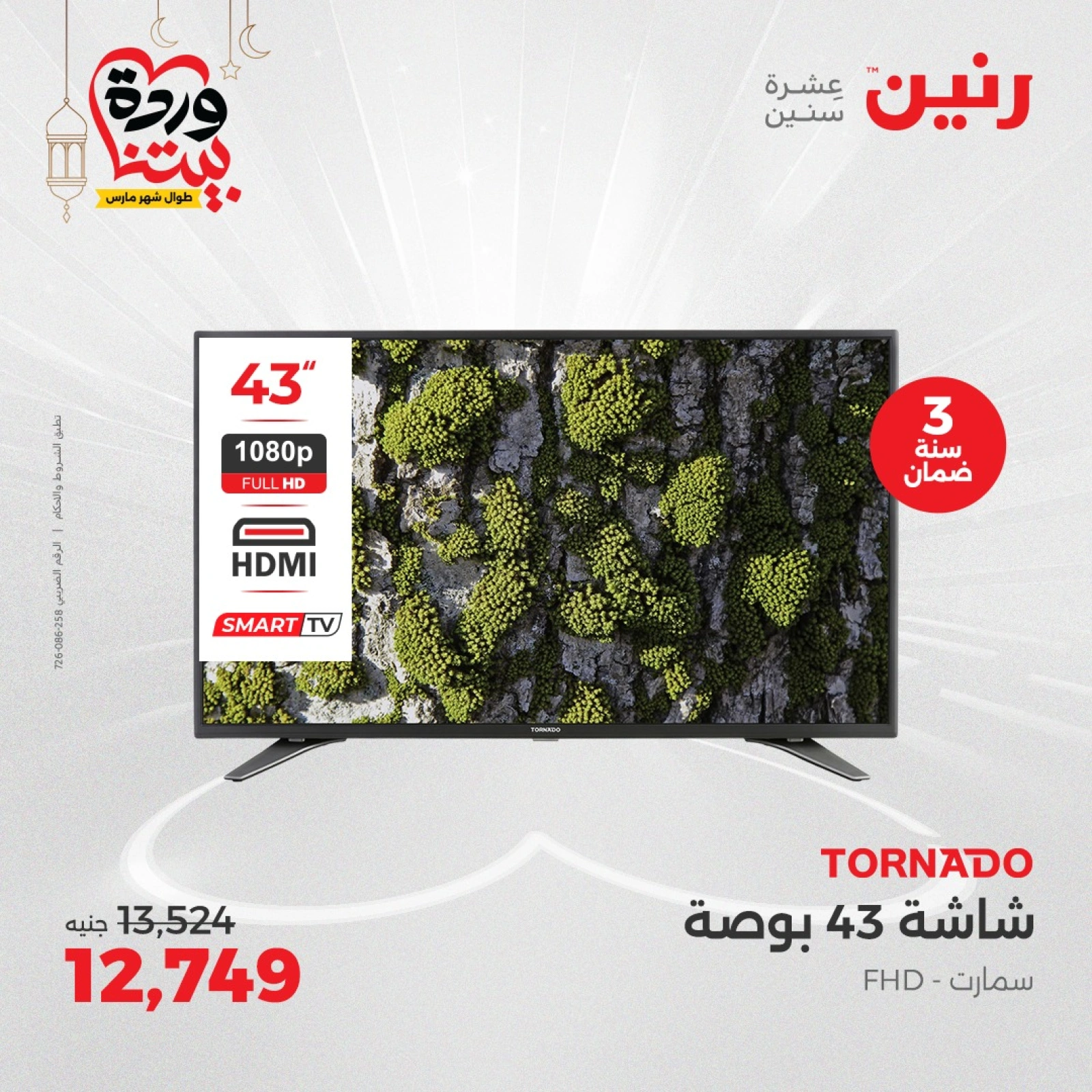صفحة 2 |عروض الأجهزة الكهربائية لدي رنين مصر