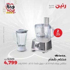 صفحة 23 |عروض الأجهزة الكهربائية لدي رنين مصر