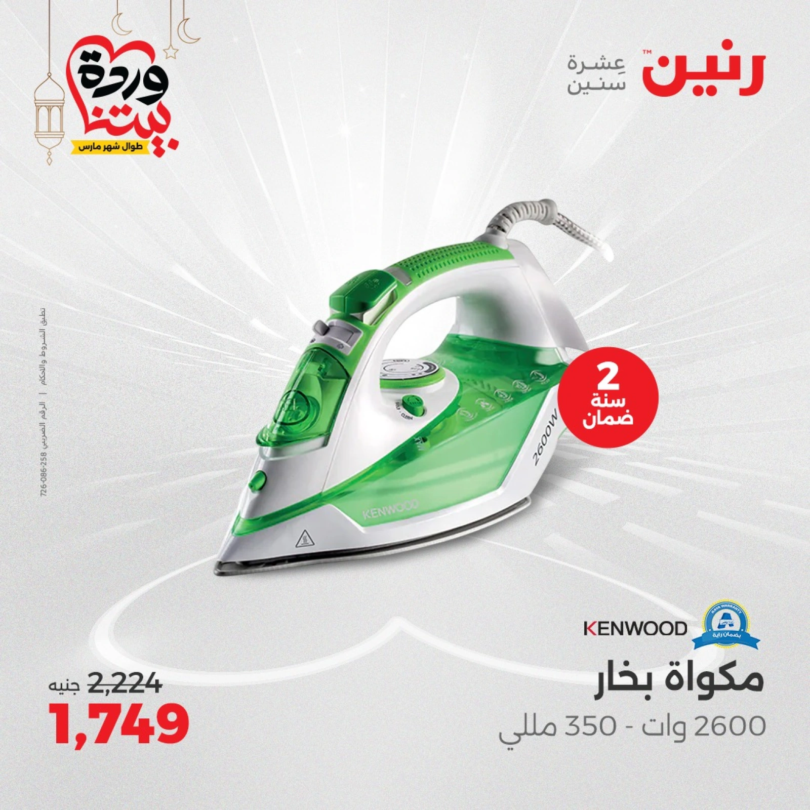 صفحة 29 |عروض الأجهزة الكهربائية لدي رنين مصر