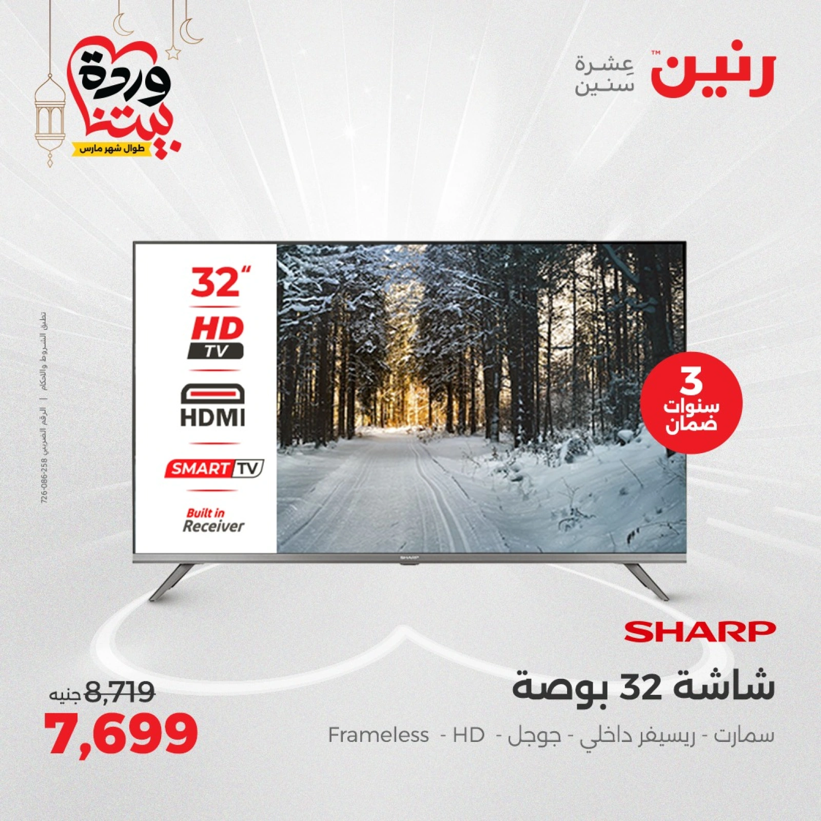 صفحة 13 |عروض الأجهزة الكهربائية لدي رنين مصر